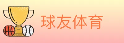 球友体育 logo